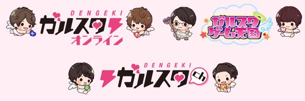 dengekigirls Profile Banner