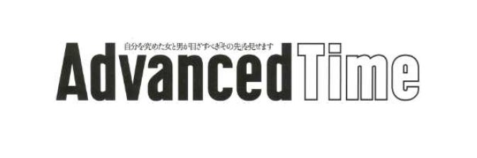 AdvancedTime アドバンストタイム banner