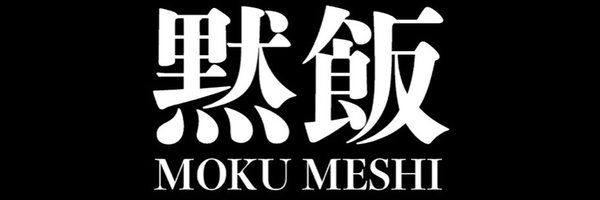 黙飯 MOKUMESHI Profile Banner