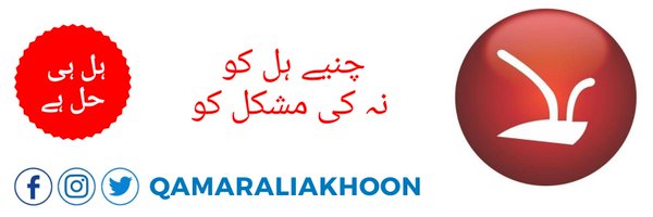 qamaraliakhoon Profile Banner
