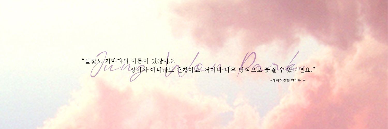 박정원 아카이브 banner