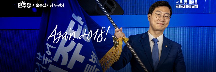 동대문과 더불어 장경태 banner