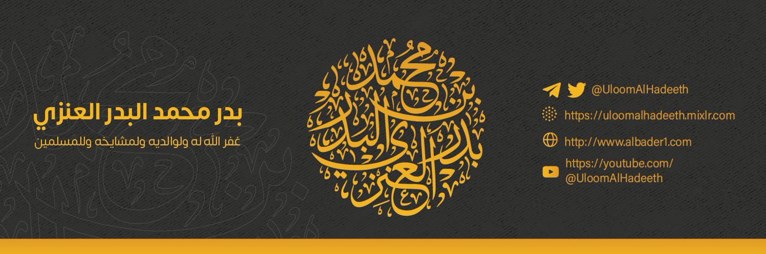 علوم الحديث banner
