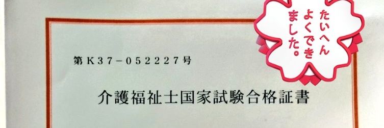 せい🎉介護福祉士国家試験合格→大阪万博EXPOスタッフ→民泊被害で難民→就職活動→免許合宿 banner