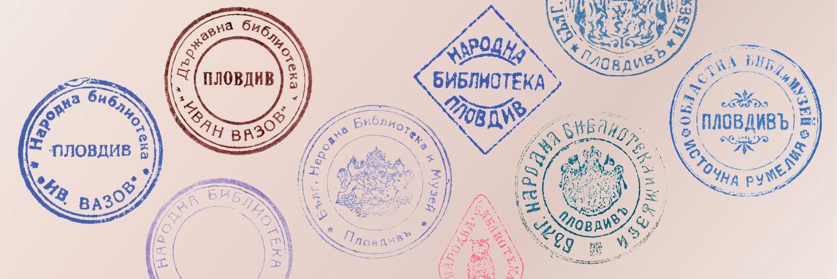 Plovdiv Public Library banner