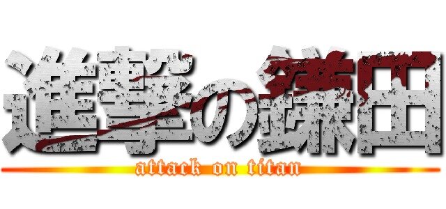kamasahiro's profile banner image