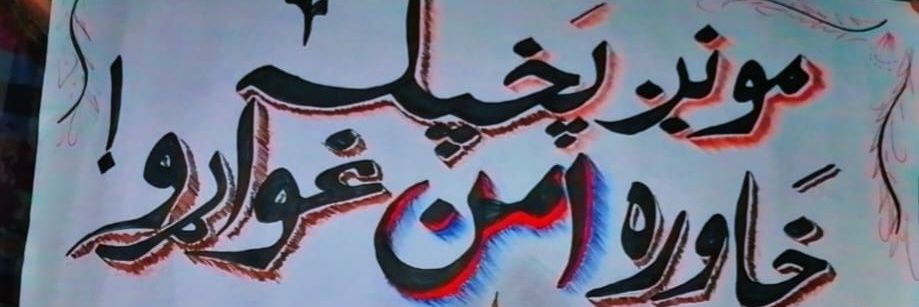 Mhamzaork's profile banner image
