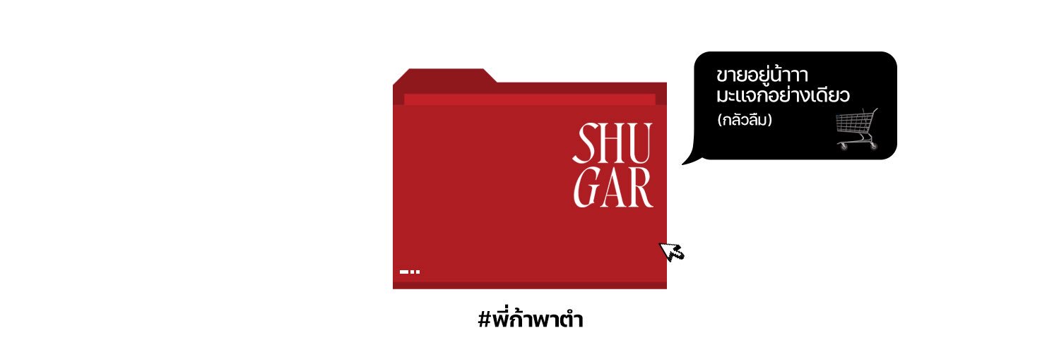 shugarshugar_th banner