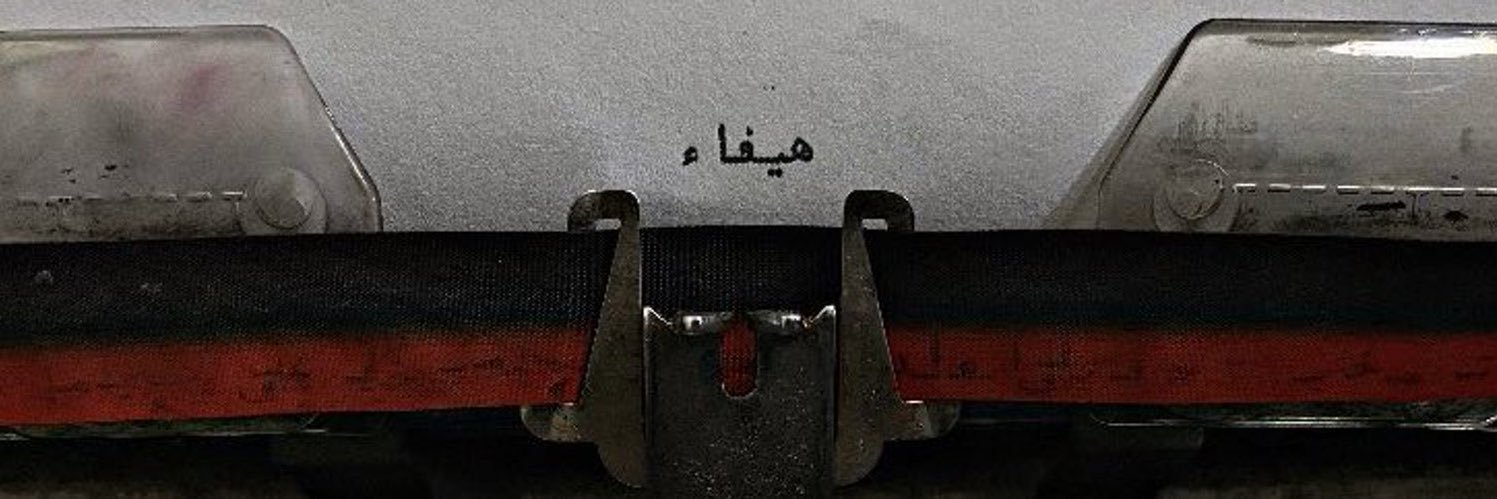haifaalsharef2's profile banner image