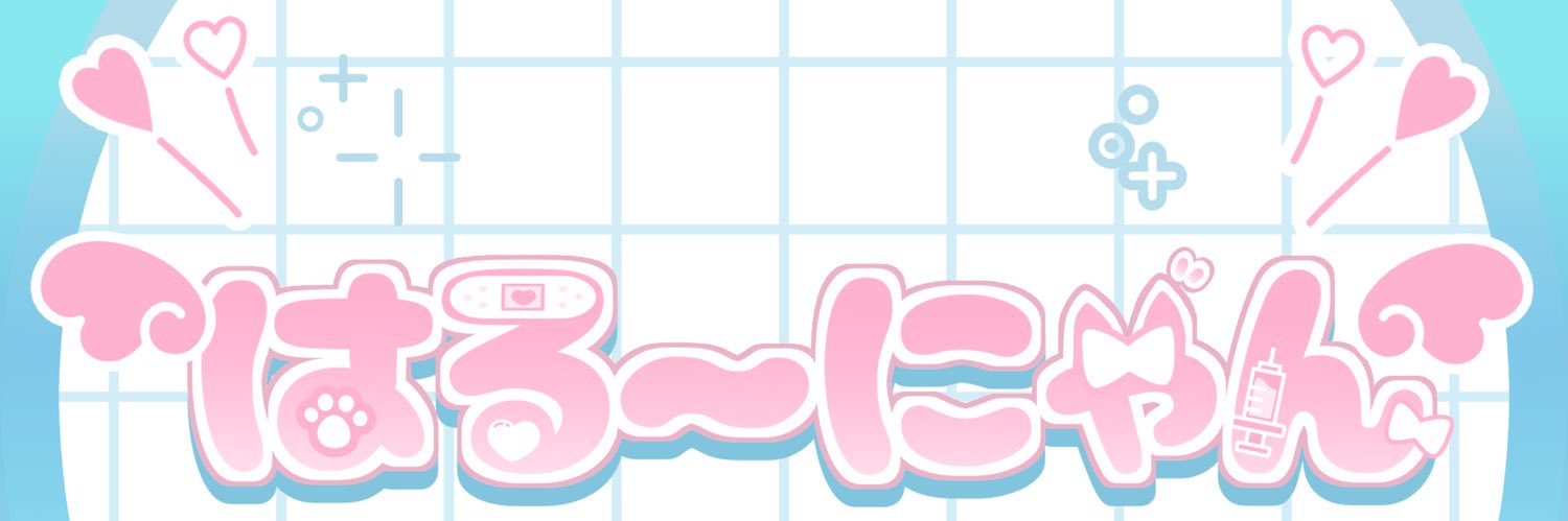 ねこはる🐾🖤 banner