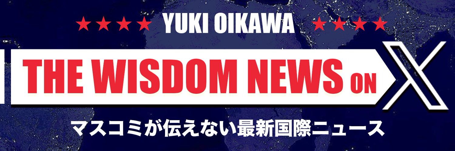 及川幸久【X NEWS】WISDOM BOOKS📕新刊Amazon【カテゴリー】1位！🎉 Profile Banner