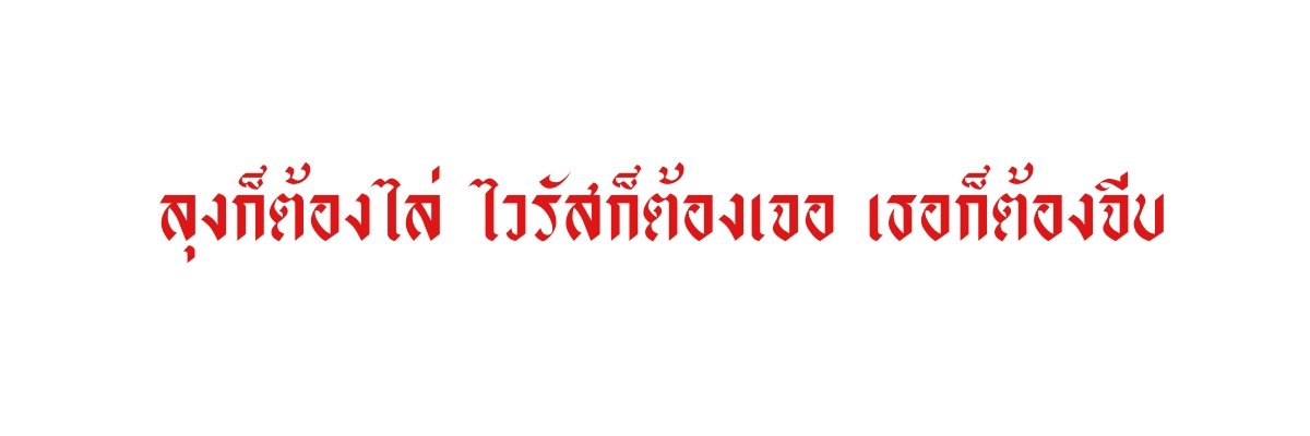 อ่านชื่อทำไม อ่านปักหมุดโนเจย์สิ แง่งแง่งแง่งแง่ง banner
