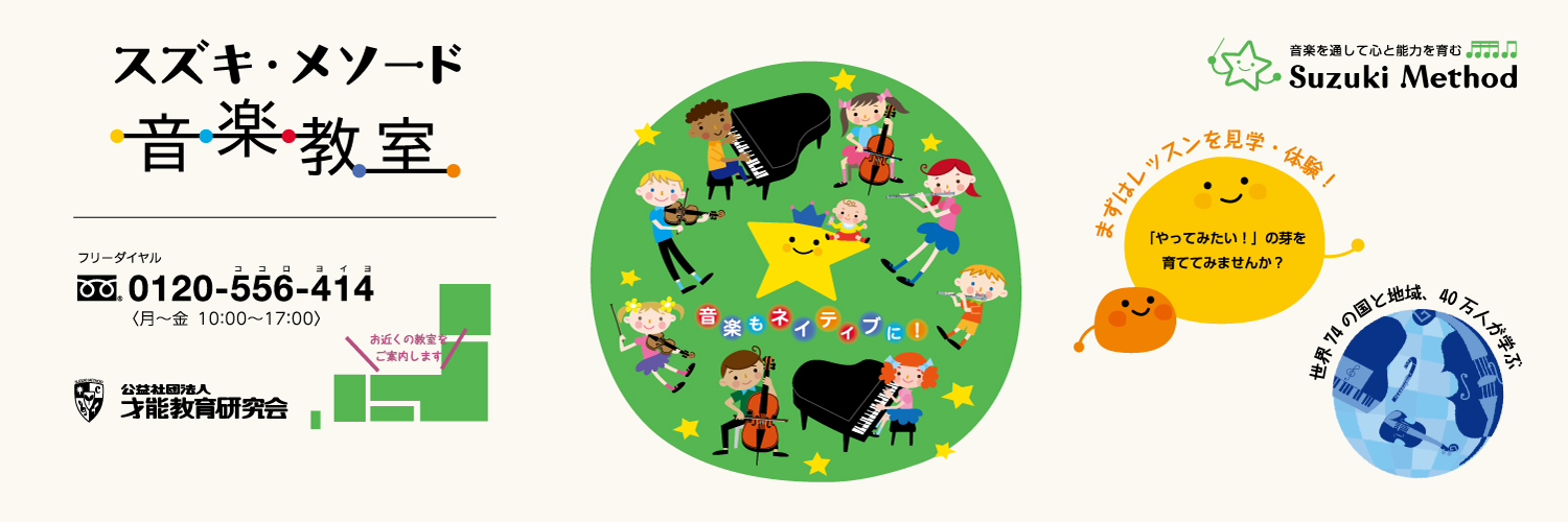 suzuki_method's profile banner image