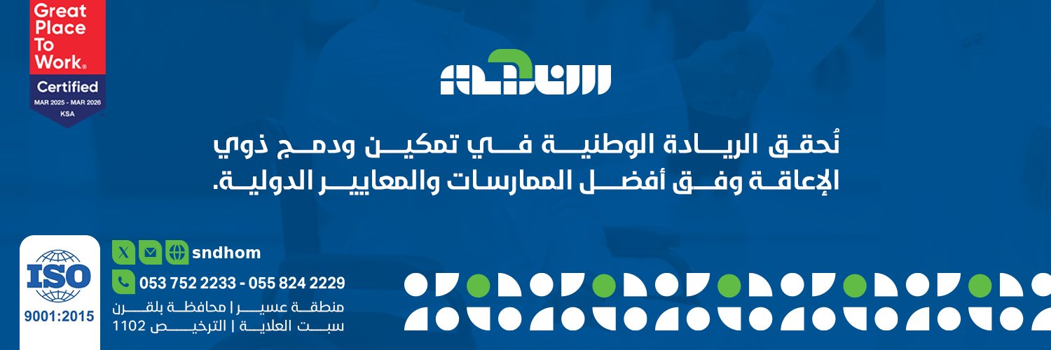 جمعية سندُهُم للأشخاص ذوي الإعاقة banner