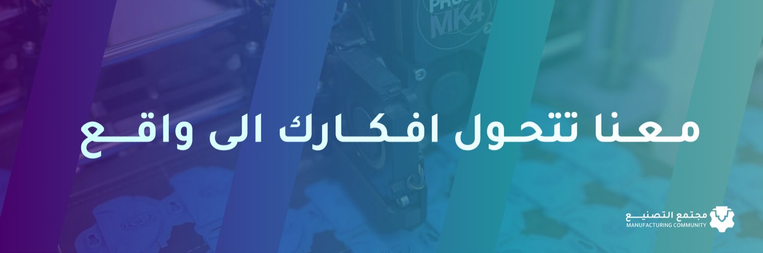 مجتمع التصنيع | Manufacturing Community banner
