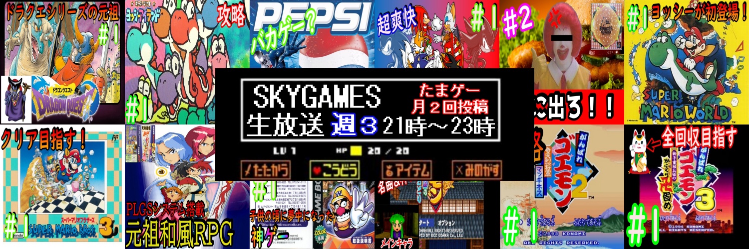 SKY GAMES（Youtuber)&クレーンゲーマー banner