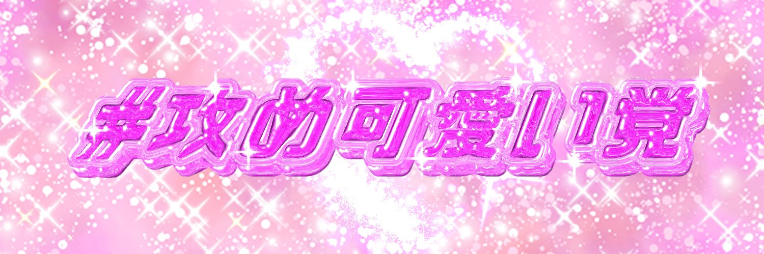 乾ぱさ💜🐈 banner