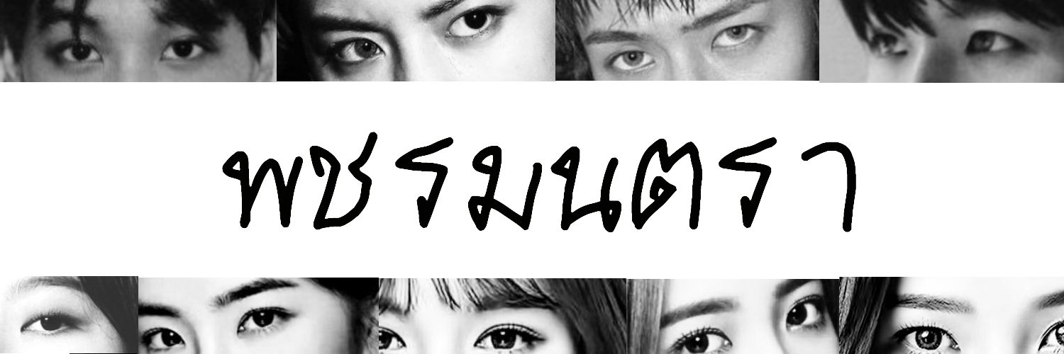 ༒พชรมนตรา banner