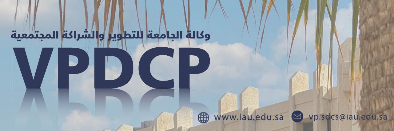 وكالة الجامعة للتطوير والشراكة المجتمعية banner