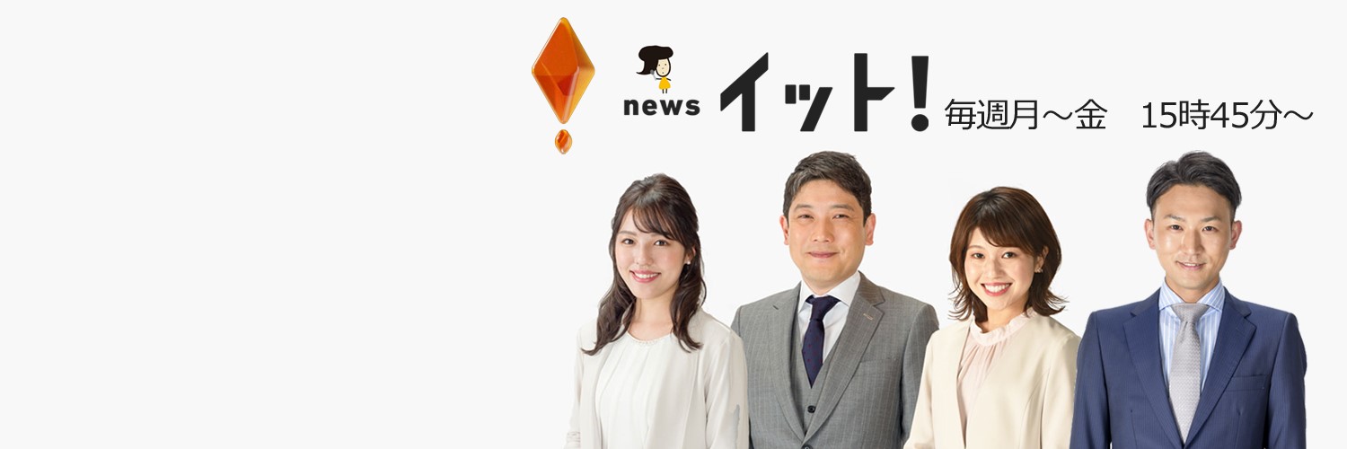 【石川テレビ】石川さん Live News イット！🖥️🎤 Profile Banner