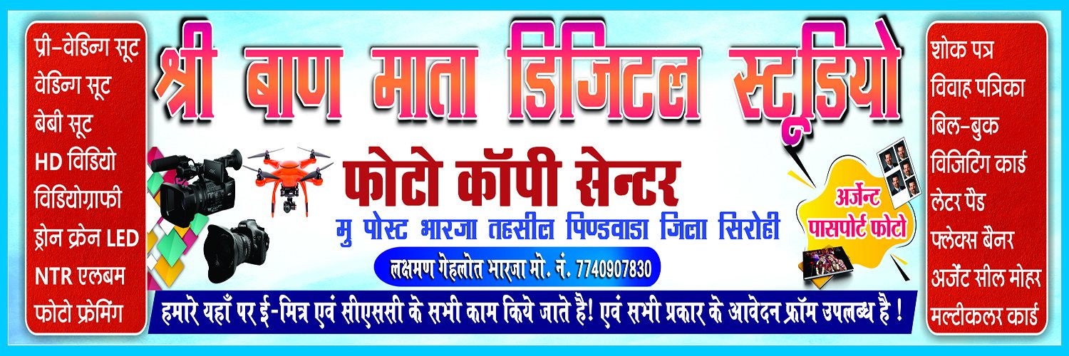 Shree Baan Mata Digital Studio E-Mitra Csc Bharja banner