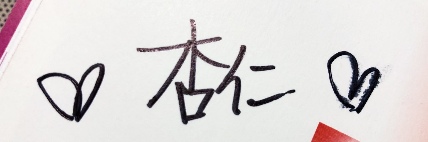 杏仁's banner