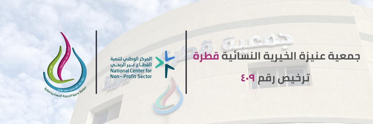 جمعية قطرة الخيرية banner
