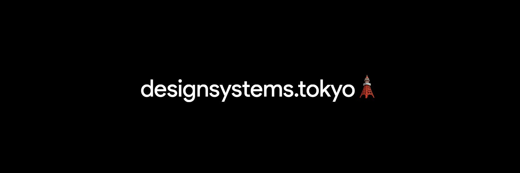 designsystems.tokyo banner
