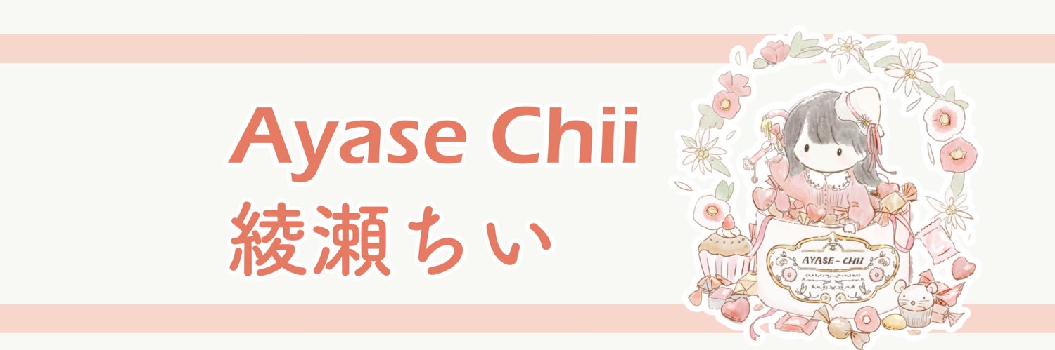 綾瀬ちい@エッセイ本予約受付中！ banner