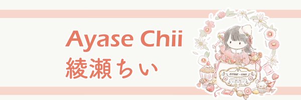 綾瀬ちい Profile Banner