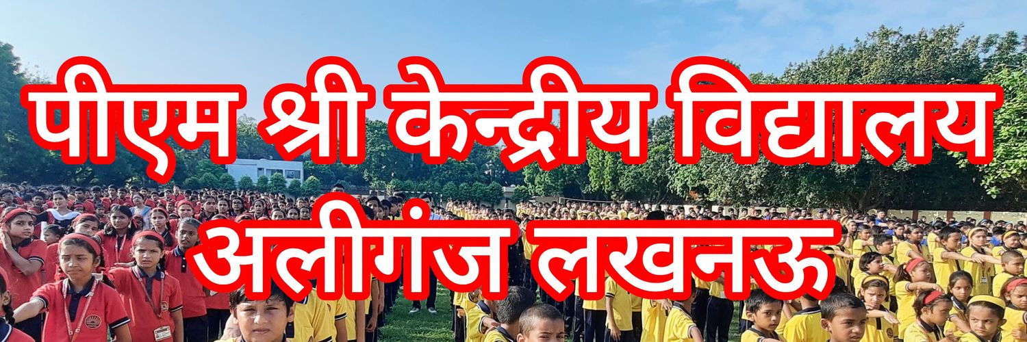 PM SHRI KV ALIGANJ SHIFT 1 LUCKNOW banner