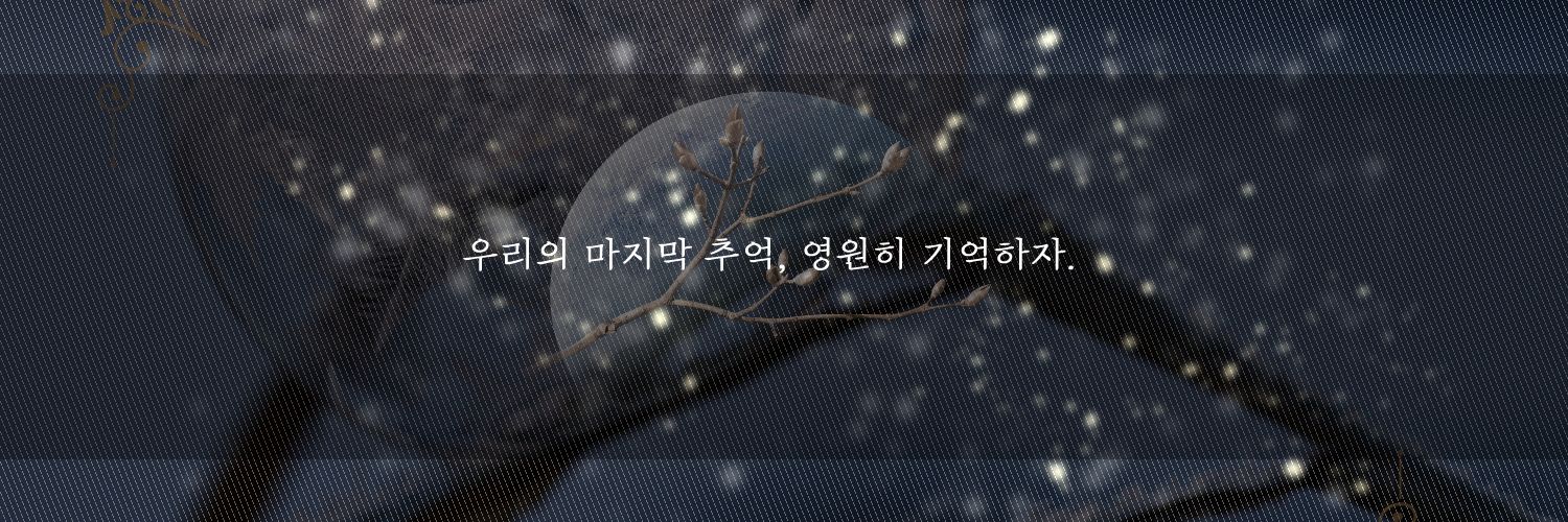 12월의 약속; 영원의 저편에는 (@hwarim_12for) / Posts / X