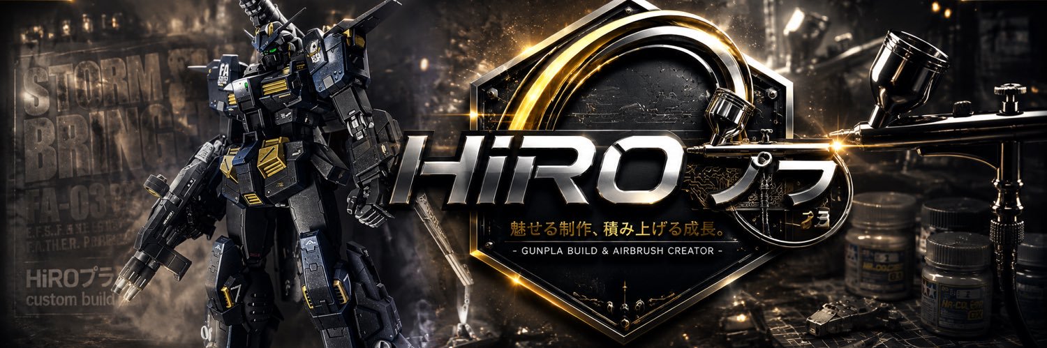 HIROZ【ガンプラ塗装】 banner