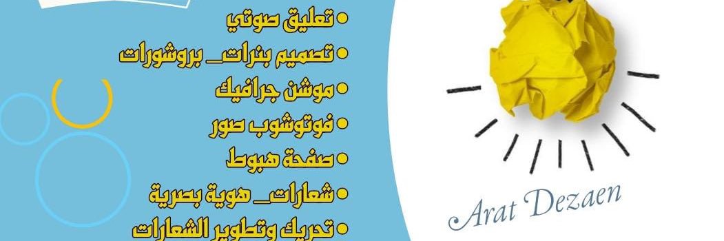 آرت ديزاين | تصاميم جرافيك✨ banner