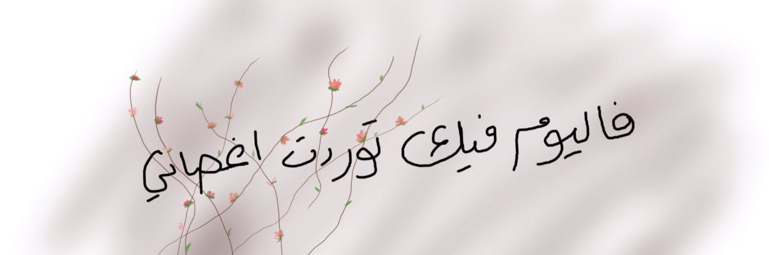 Alyaealrashed's profile banner image