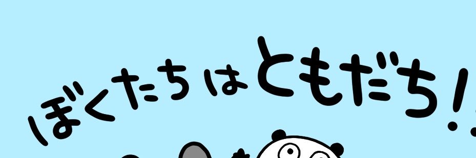め banner