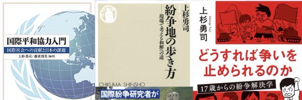 Yuji_Uesugi Profile Banner