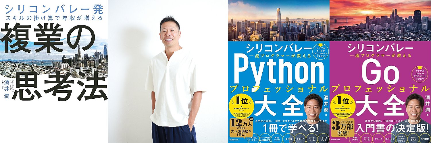 酒井潤🇺🇸シリコンバレーエンジニア（ハワイ移住） banner