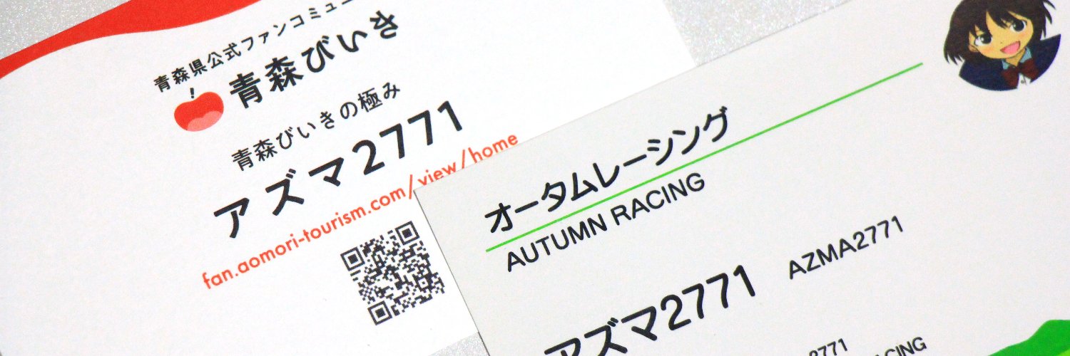 アズマ2771 / AZMA2771 banner