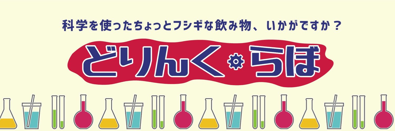 DrinksLabo's profile banner image