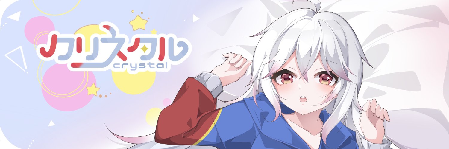 クリスタル/crystal-rein banner