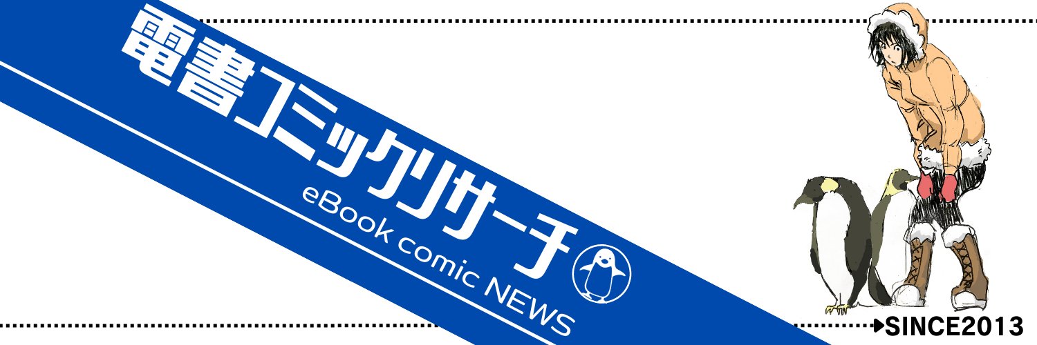 コミックリサーチ🐧 banner