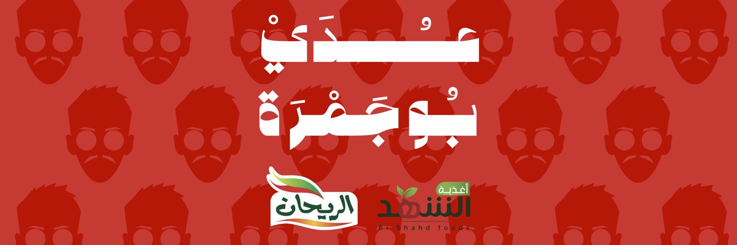 ‏عدي بوجمرة banner