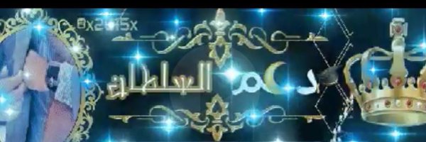 alsultan828 Profile Banner