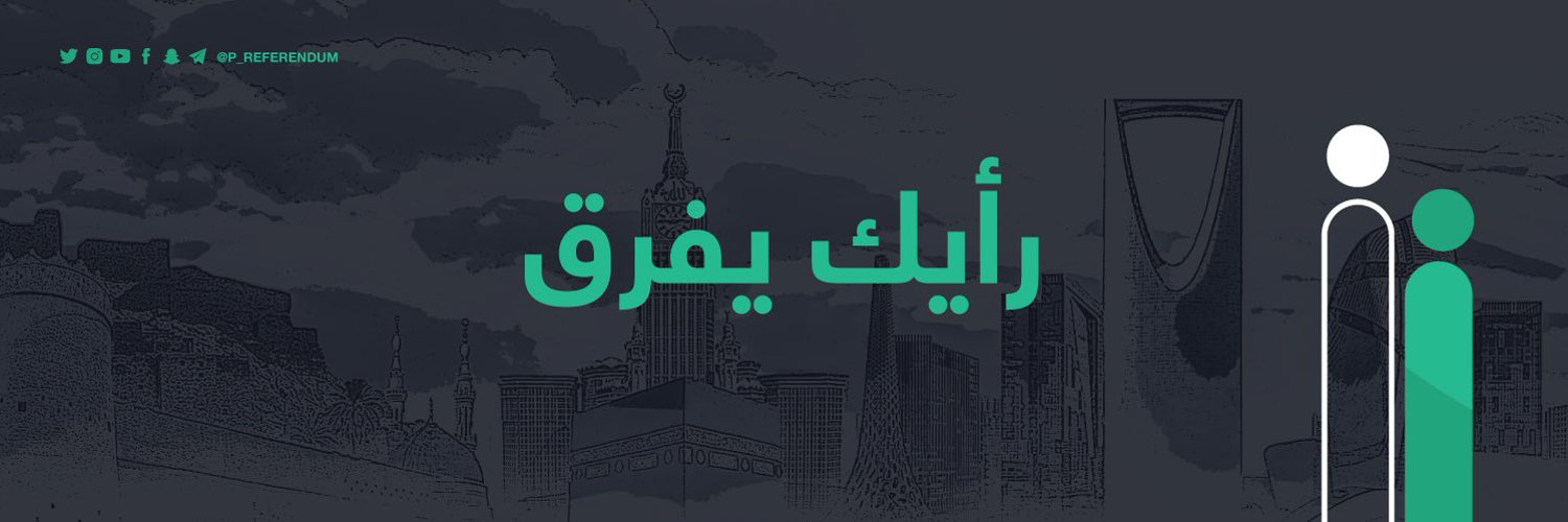 استطلاع السعودية Profile Banner