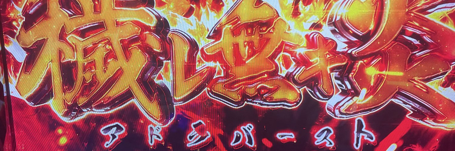 化石燃料だお banner