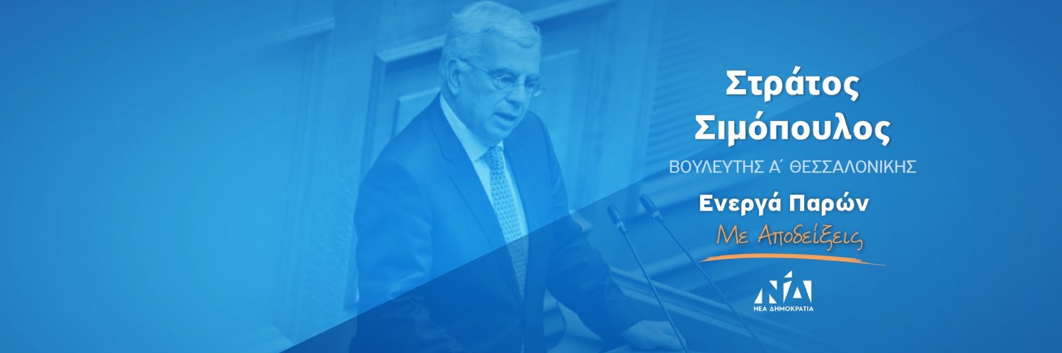 Stratos Simopoulos banner