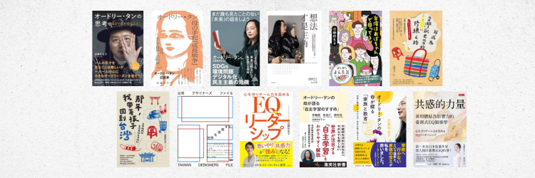 近藤弥生子📕新刊『オードリー・タンの母が綴る「家族と教育」』集英社文庫12/19発売 banner