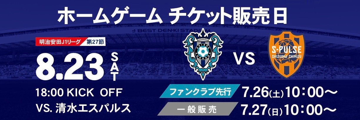 アビスパ福岡【公式】's banner
