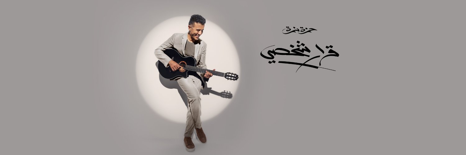 Hamza Namira's banner